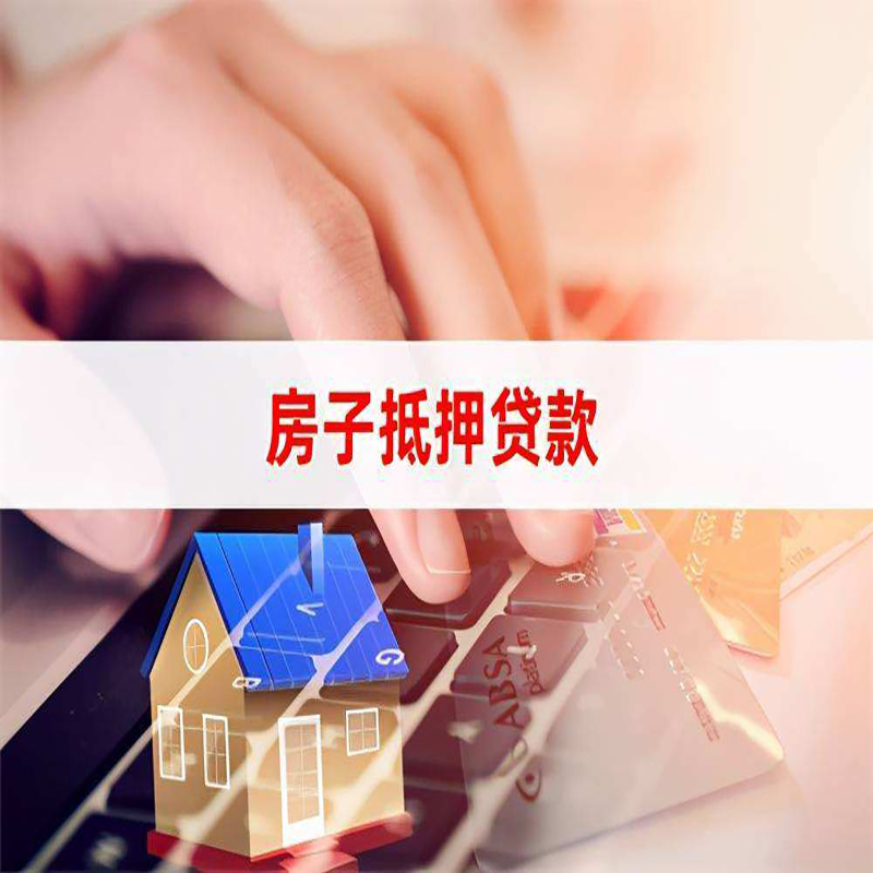 连城重庆住房抵押贷款怎么办理