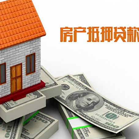 连城房产抵押贷款需要提交哪些资料？