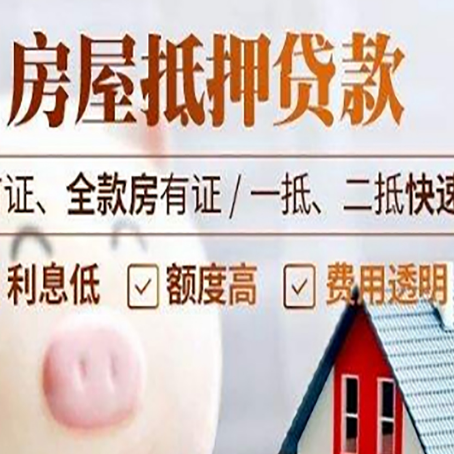 连城房子二次抵押贷款的步骤？