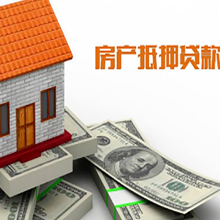 连城房子抵押贷款怎么贷？