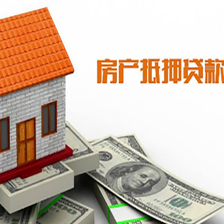 连城房屋抵押贷款申请的流程