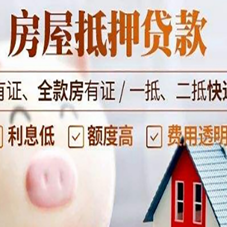 连城房产抵押贷款办理的流程