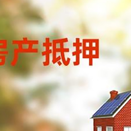 连城房屋抵押贷款需要房产证吗？