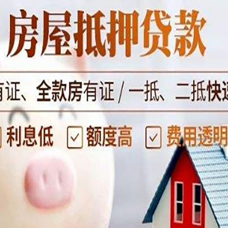连城房屋抵押贷款需要什么手续？
