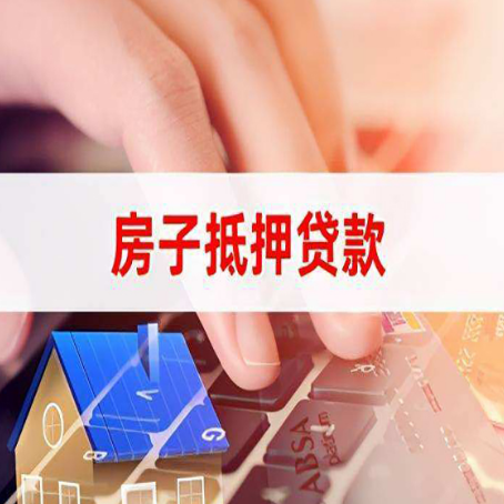 连城贷款中介公司新渝启服优先选择
