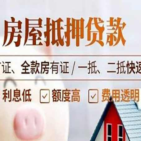 连城房产抵押贷款的申请条件是什么?