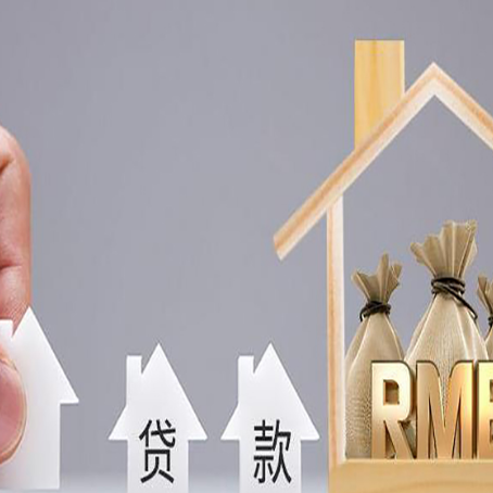 连城房产抵押贷款买房怎么才能最划算?