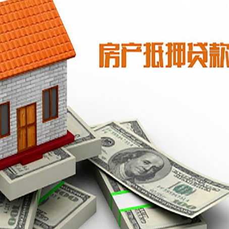 连城房屋抵押贷款公司服务费一般是多少?