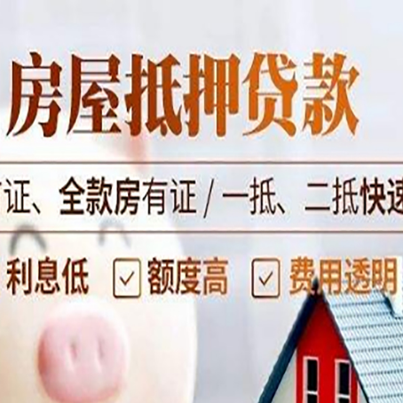 连城房产抵押贷款哪家银行好办?