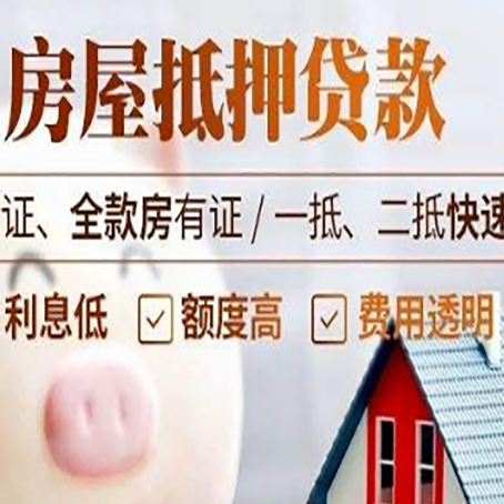 连城房产抵押贷款有哪些手续费?
