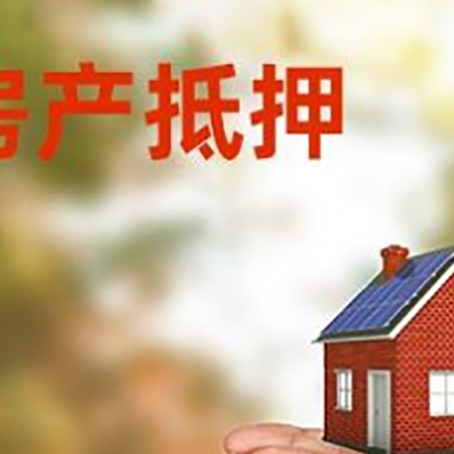 连城房子抵押贷款的期限能有几年?