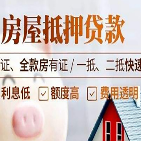 连城房产抵押贷款的条件是什么?